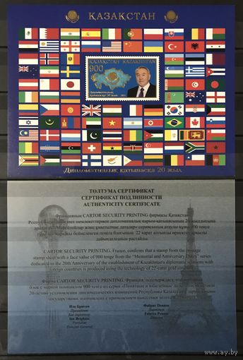 2013 20-летие установления дипломатических отношений (с сертификатом)