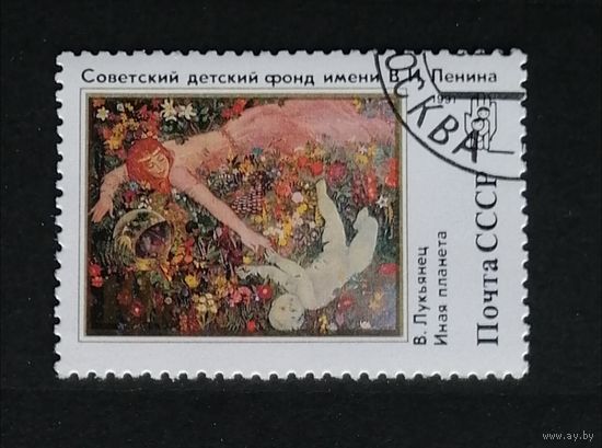 Марка СССР 1991 г. Живопись