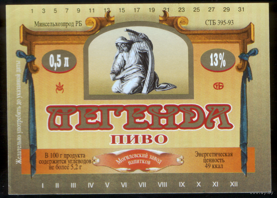 Этикетка пива Легенда (Могилевский ПЗ) М180