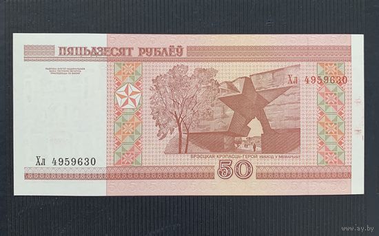 50 рублей 2000г. UNC Серия Хл