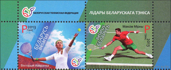 Беларусь 2013, Лидеры белорусского тенниса, верх листа** Сцепка