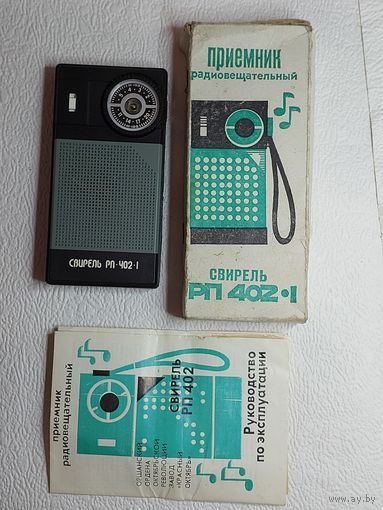 Радиоприёмник "Свирель"РП 402-1,1991