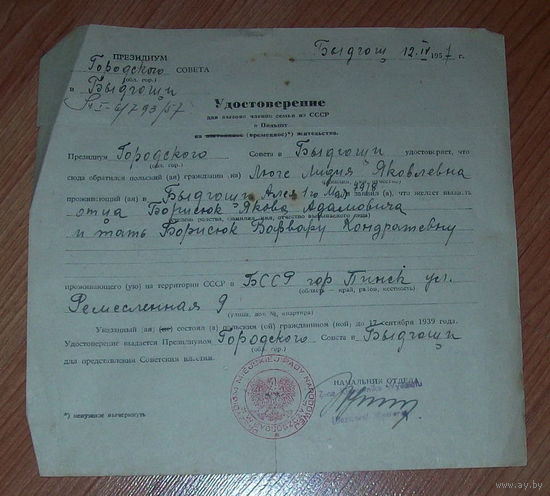 РАРИТЕТ!!! Удостоверение на вывоз семьи из СССР в Польшу на временное жительство. 1957 год.