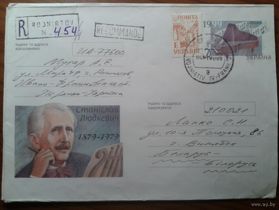 Украина 1999 хмк с ОМ композитор, прошло почту