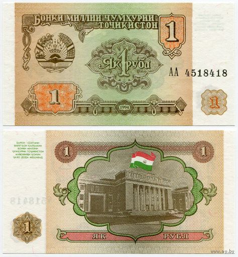 Таджикистан. 1 рубль (образца 1994 года, P1, UNC) [серия АА]