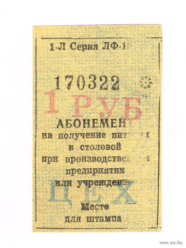 1 рубль 1951 год Сиблаг НКВД редкость