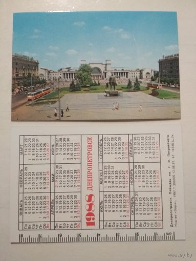 Карманный календарик. Днепропетровск. 1988 год