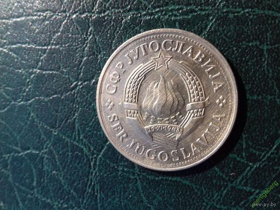 2 динара 1980 Югославия.