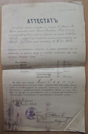Аттестат писаря 35 Восточно-Сибирского стр. полка, 1909 г.