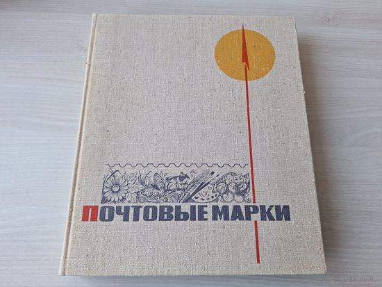 Военный альбом с марками - марки - коллекция по теме Война, военная техника, транспорт, вооружение, полководцы, герои войны, танки, самолеты, авиация, флот и др.