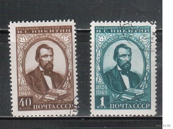 СССР-1949, (Заг.1349-1350) растр -ГР,  гаш. (с клеем), И.Никитин