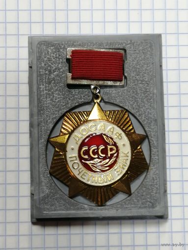 Юбилейная медаль " Почётный знак ДОСААФ".