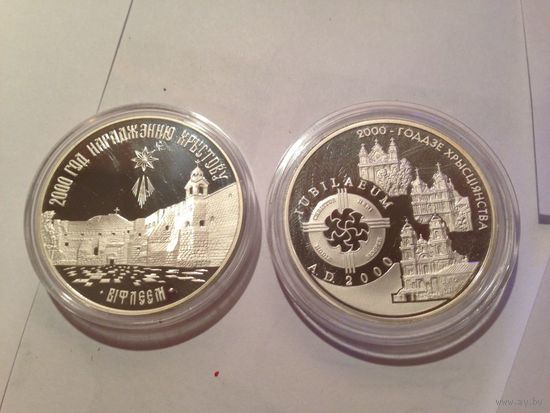 2000 лет  Христианства (для католической конфессии + для православной конфессии ) 20 рублей серебро 1999