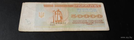 Украина 50000 купон 1993 г