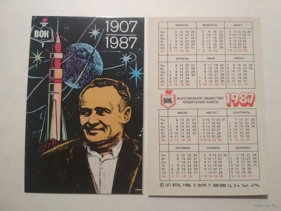 Карманный календарик . ВОК . Космос. 1987 год