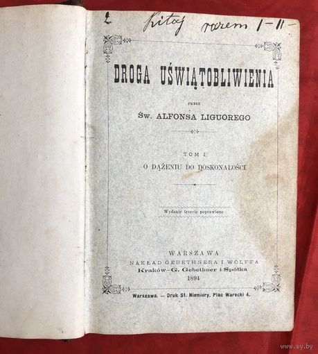 Droga uswiatobliwienia 1894 год 2 тома в одной книге