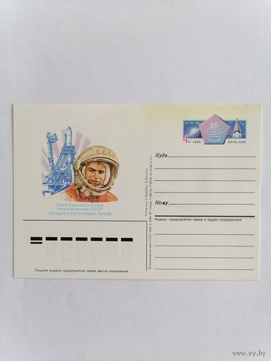 Художественный конверт из СССР