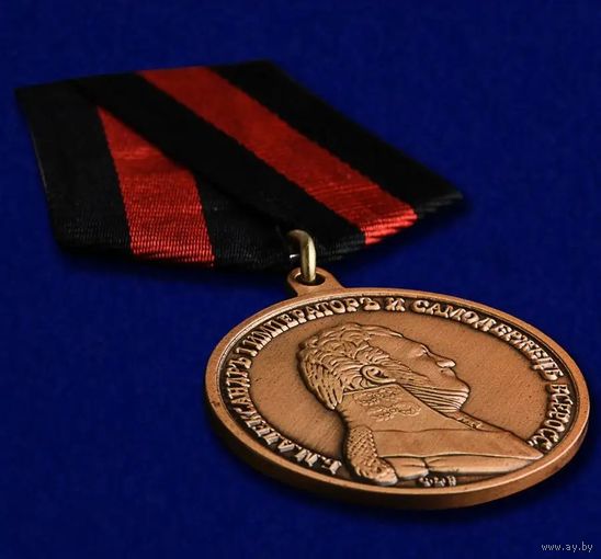 Копия Медаль За спасение погибавших Александр I