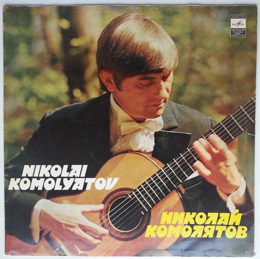 LP Николай Комолятов (гитара), Э. Вилла Лобос - Пять прелюдий, Шесть этюдов (1981)