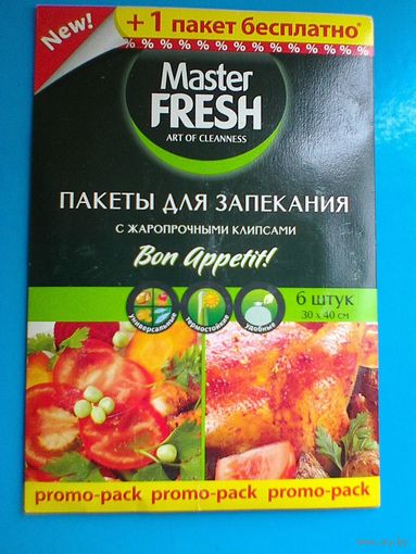 Пакеты для Запекания "MASTER FRESH".