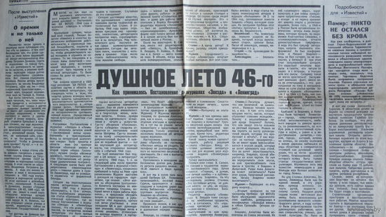 Душное лето 46-го (Известия, 21.05.1988)