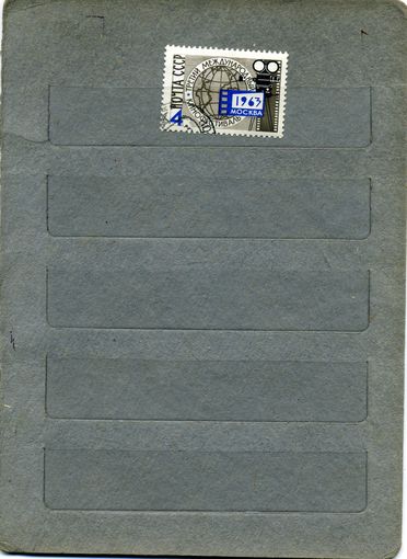 СССР, 1963 ,межд кинофест москва,   серия  1м  ,   За 2800