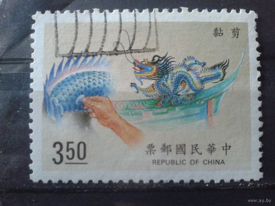 Тайвань, 1993. Международная выставка ремесел, дракон