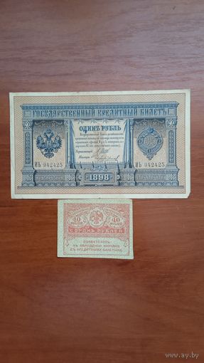 1 рубль 1898 года+ керенка.