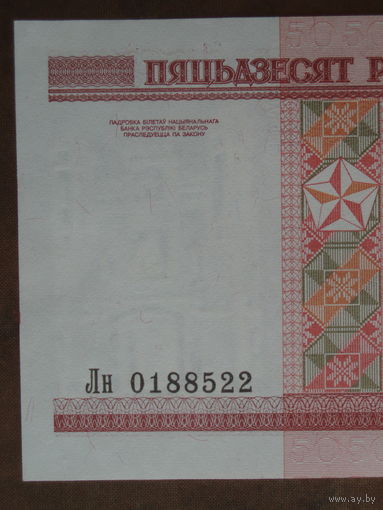 50 рублей 2000 год UNC Серия Лн - з.п. Сверху вниз буквы КРУПНЕЕ