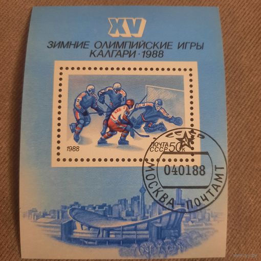 СССР 1988. XV  зимние олимпийские игры Калгари 1988. Блок