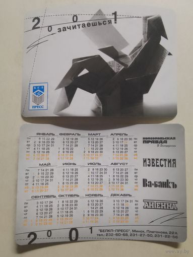Карманный календарик. БЕЛКП-Пресс. 2001 год