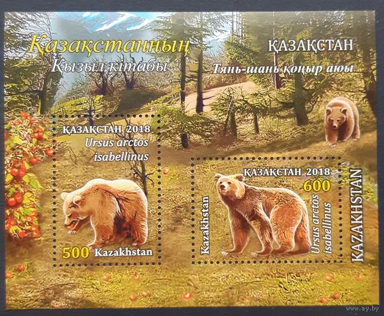 2018  Фауна - Красная книга Казахстана, Гималайский бурый медведь    Казахстан