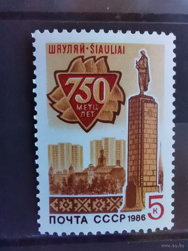 СССР 1986г. 750-летие Шауляя **