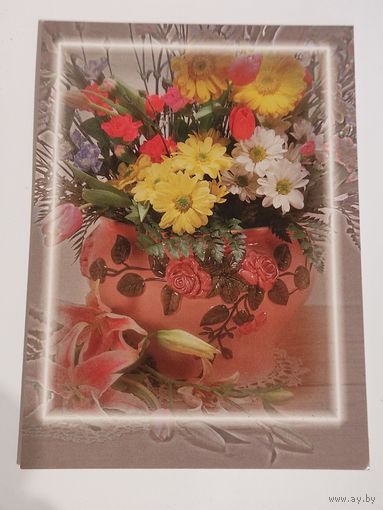 Открытка 1997г - ваза с цветами, подписанная