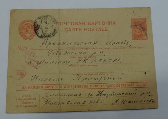 Почтовая карточка "Письмо с фронта 1945г."