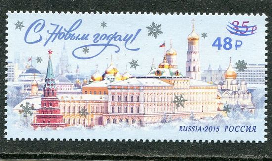 Россия 2022. С Новым годом. Надпечатка 48 на 35