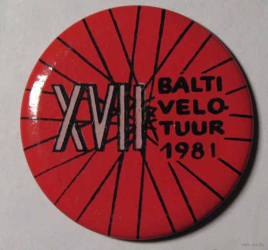 1981 г. 17 Балтийский велотур
