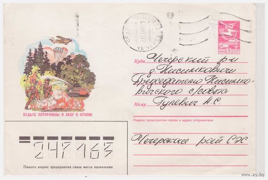 ХМК СССР, прошедший почту. 1985. Худ. И. Филиппов
