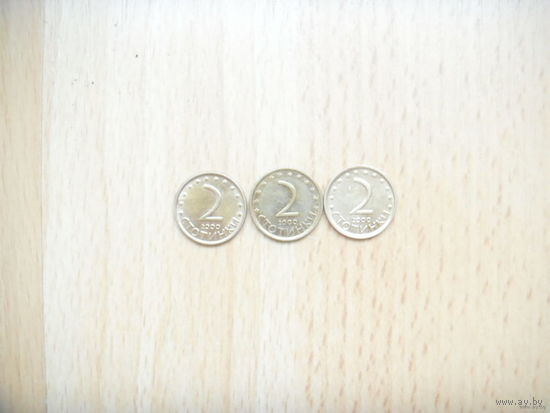 Болгария 3 монеты по 2 стотинки магнитные хорошая сохранность штемпельный блеск цена за все