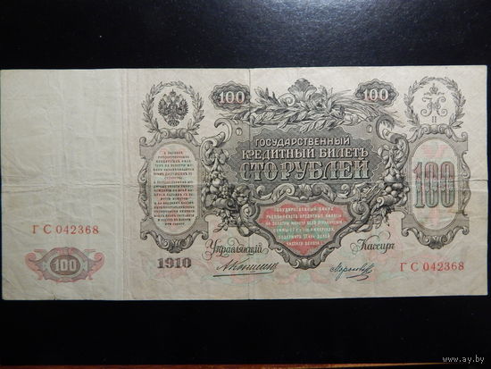 Россия 100 рублей 1910 г