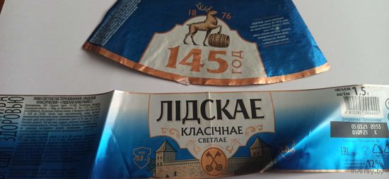 Этикетка от пива" Лидское " 1,5 л.б/у