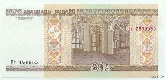 20 рублей ( выпуск 2000 ) серия Вл