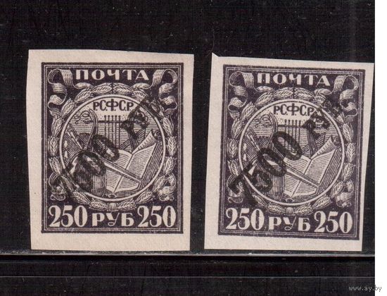 РСФСР-1922 (Заг.45) ,  *   , Стандарт, , Надп ("7500"), оттенки цвета, простая бум.