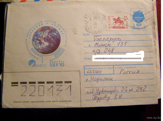 ХМК Россия СССР Норильск 1992 космос