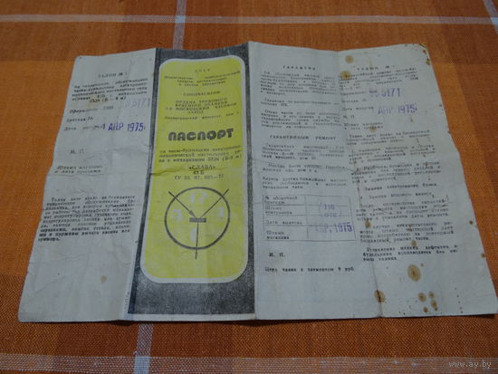 Паспорт на часы-будильник электронно-механические "Слава" от 01.04.1975 г.