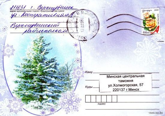 2011. Конверт, прошедший почту "Ель в зимнем лесу"