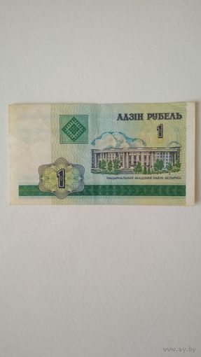 1 рубль 2000 г.Серия ВА.
