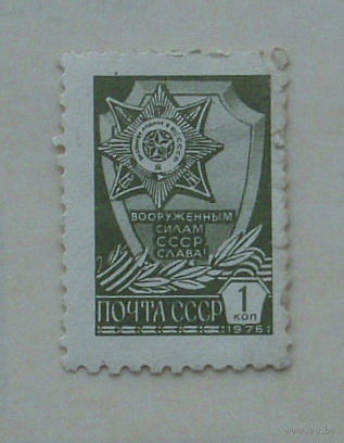 СССР. Стандарт. ( 1 марка ) 1976 года. 2-8.