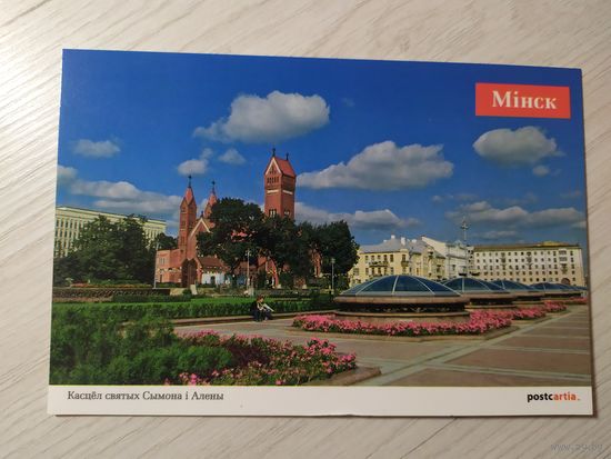 Открытка Минск