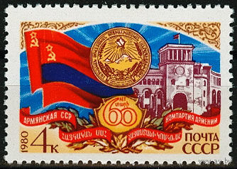 60 лет Армянской ССР